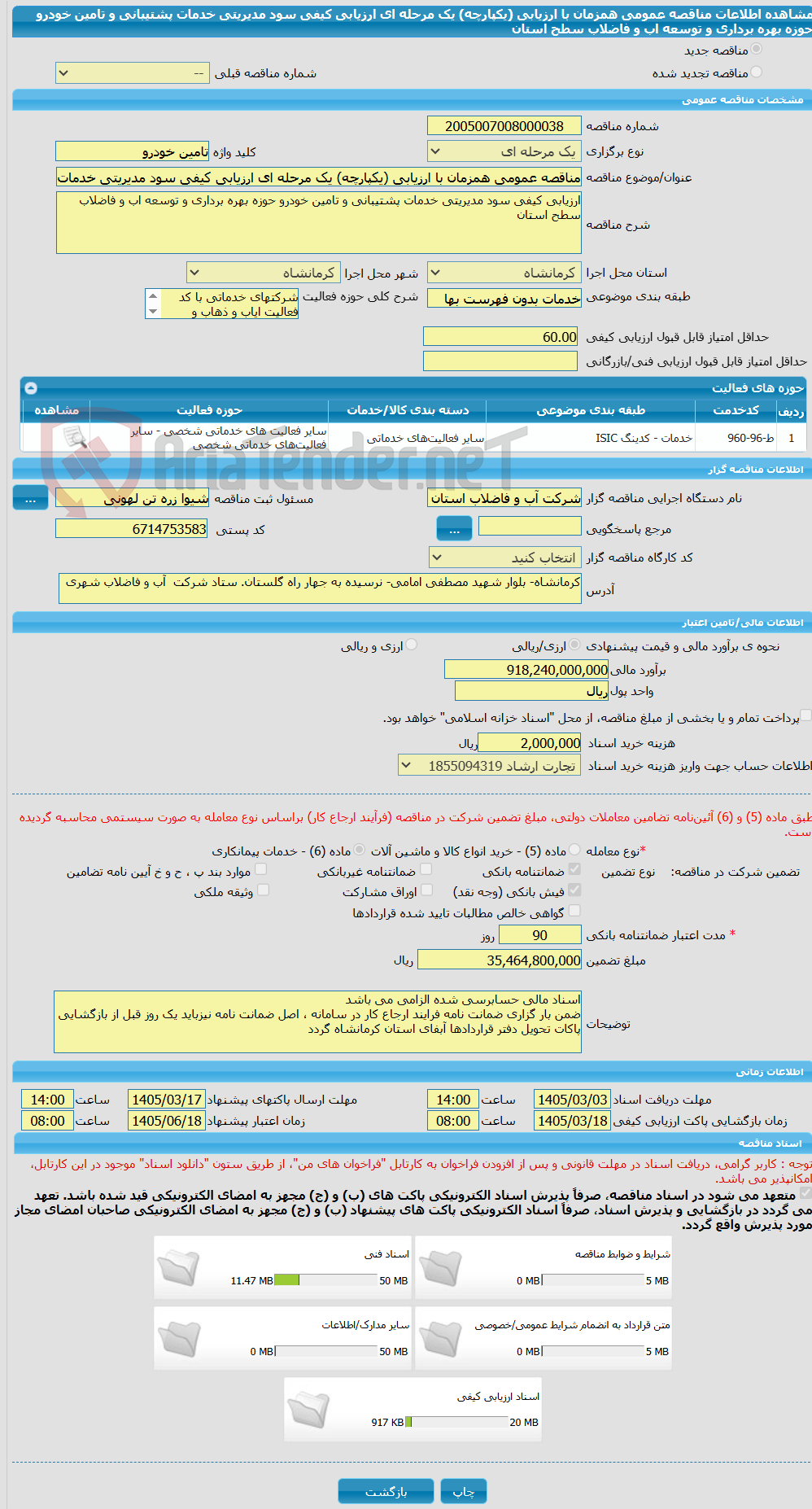 تصویر کوچک آگهی مناقصه عمومی همزمان با ارزیابی (یکپارچه) یک مرحله ای ارزیابی کیفی سود مدیریتی خدمات پشتیبانی و تامین خودرو حوزه بهره برداری و توسعه اب و فاضلاب سطح استان