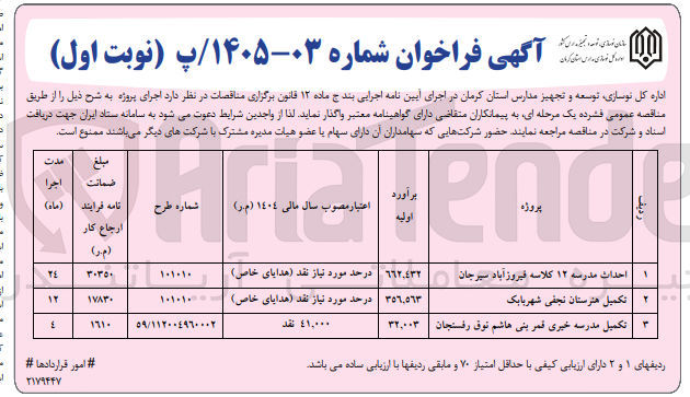 تصویر کوچک آگهی تکمیل هنرستان