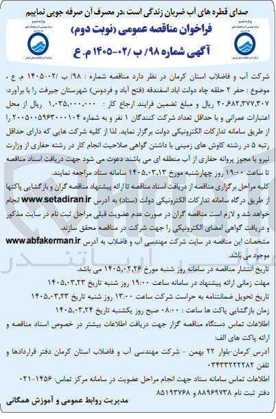 تصویر کوچک آگهی حفر ۲ حلقه چاه 