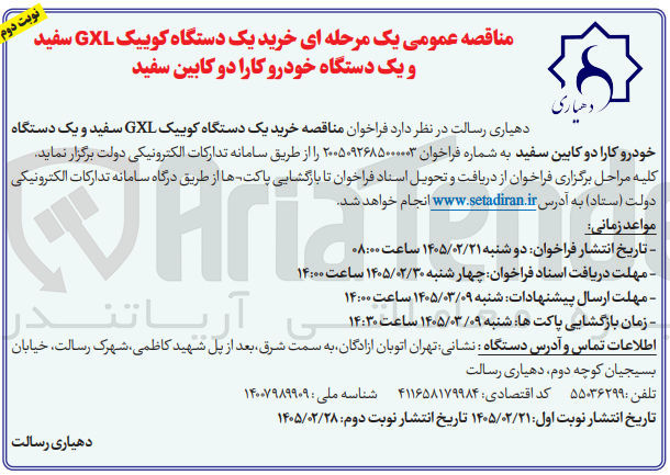 تصویر کوچک آگهی خرید یک دستگاه کوییک GXL سفید و یک دستگاه خودرو کارا دو کابین سفید