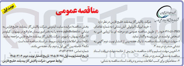 تصویر کوچک آگهی خرید ایریک (ایرترولی آتش نشانی)