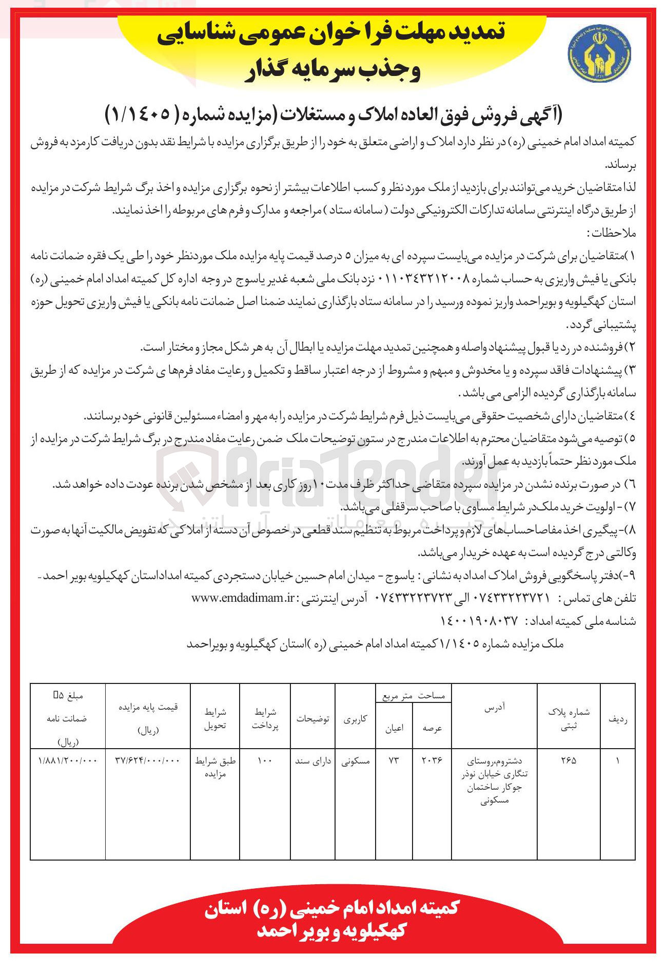 تصویر کوچک آگهی فروش املاک و اراضی