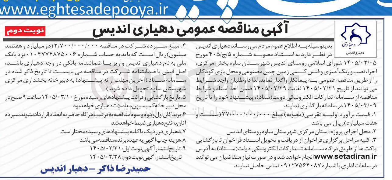 تصویر کوچک آگهی اجرا نصب و رنگ آمیزی و فنس کشی زمین چمن مصنوعی و محل بازی کودکان