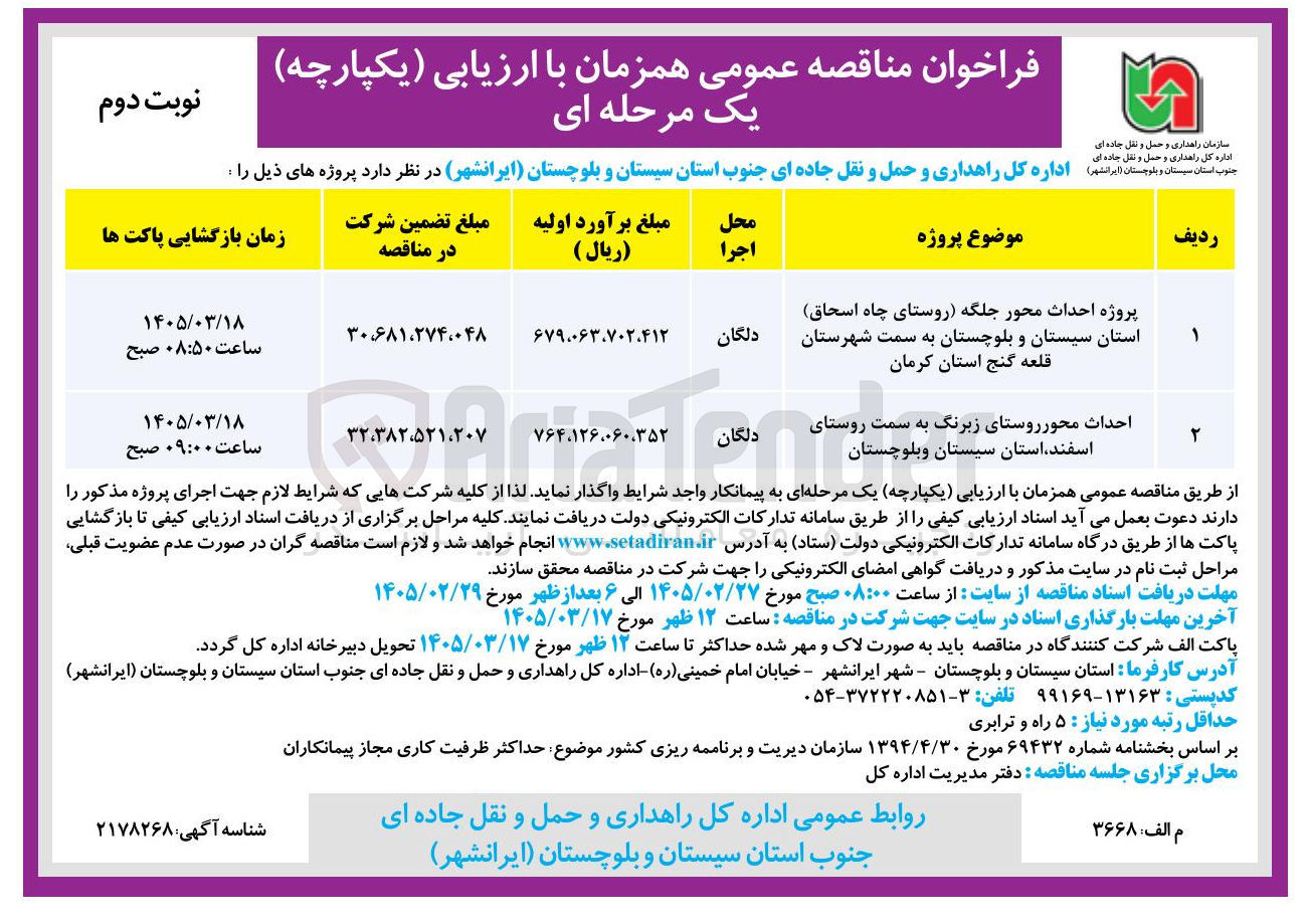 تصویر کوچک آگهی احداث محور
