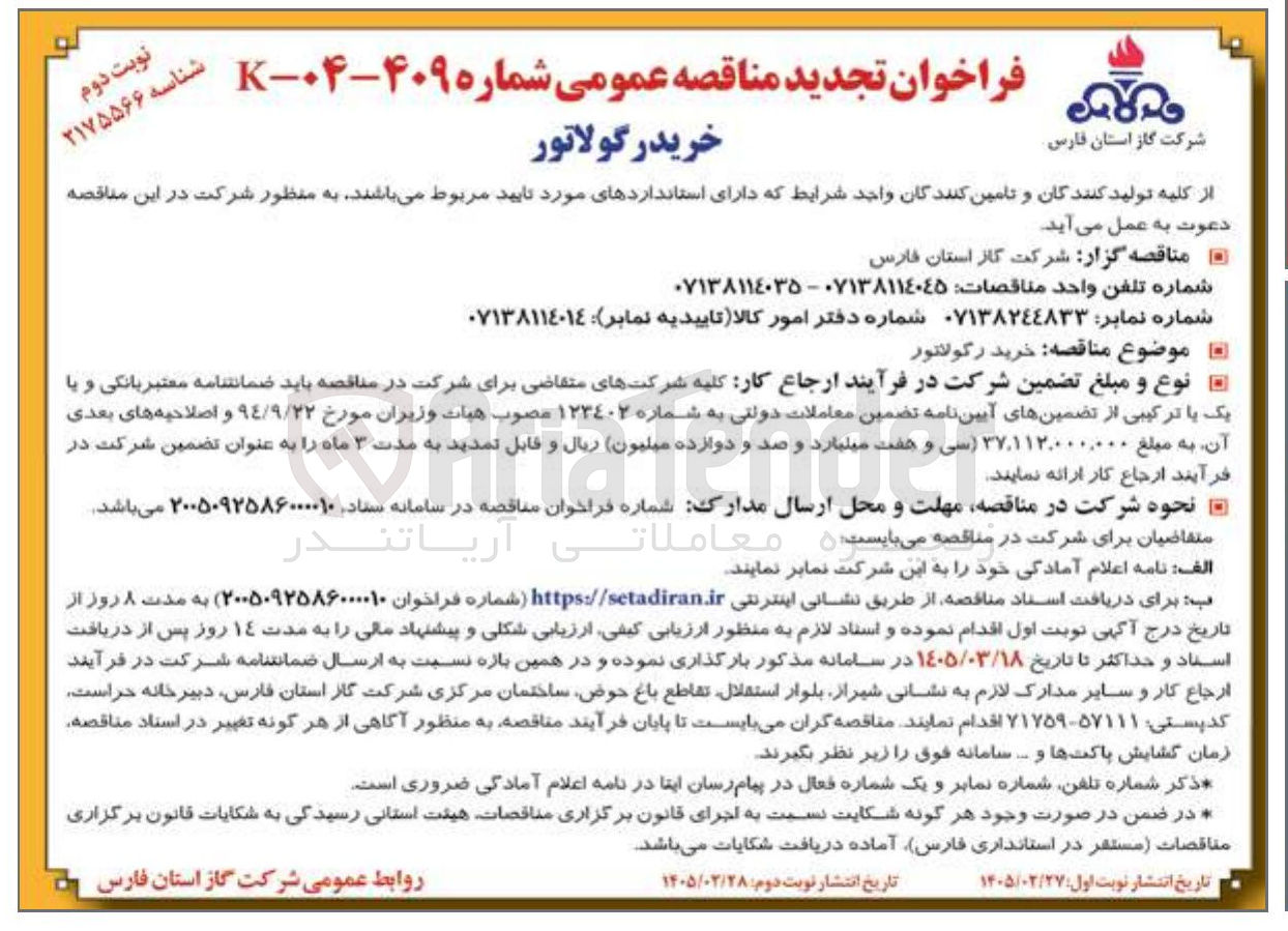 تصویر کوچک آگهی خرید رگولاتور