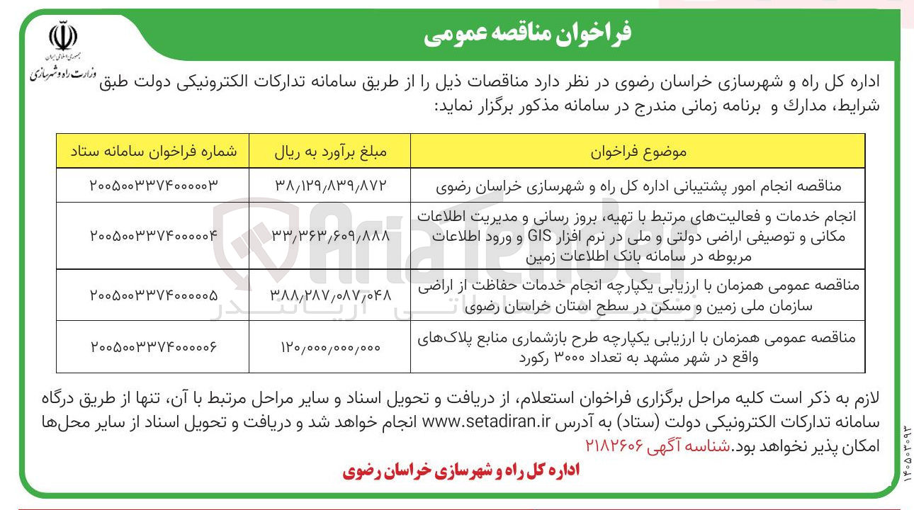 تصویر کوچک آگهی انجام امور پشتیبانی