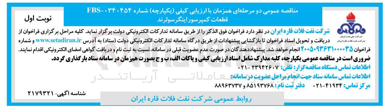 تصویر کوچک آگهی خرید قطعات کمپرسور اینگر سولرند