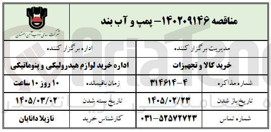 تصویر کوچک آگهی خرید پمپ و آب بند