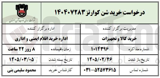 تصویر کوچک آگهی خرید شن کوارتز