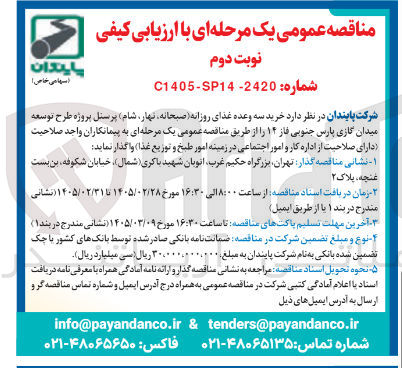 تصویر کوچک آگهی خرید سه وعده غذای روزانه (صبحانه، ناهار، شام)