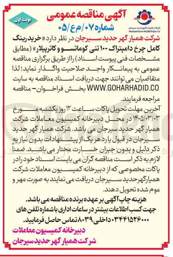 تصویر کوچک آگهی خرید رینگ کامل چرخ دامپتراک ۱۰۰ تنی کوماتسو و کاترپیلار