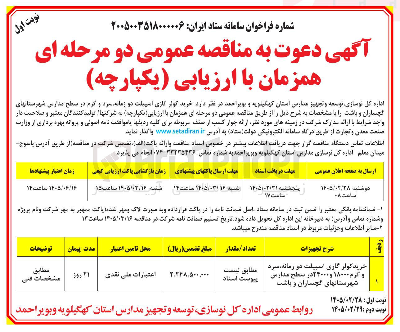 تصویر کوچک آگهی خرید کولر گازی اسپیلت دو زمانه سرد و گرم