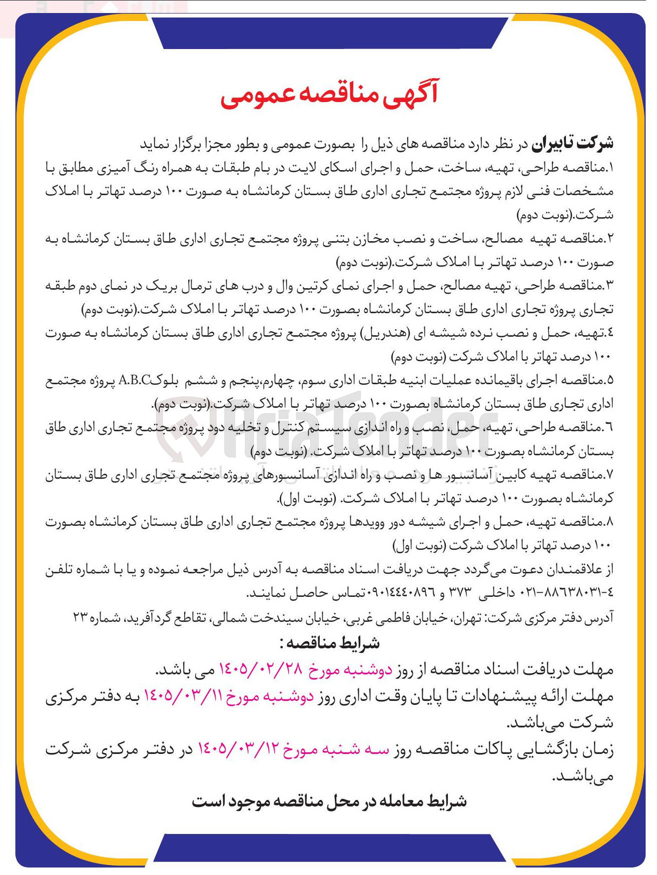 تصویر کوچک آگهی طراحی تهیه حمل نصب و راه اندازی سیستم کنترل و تخلیه دود