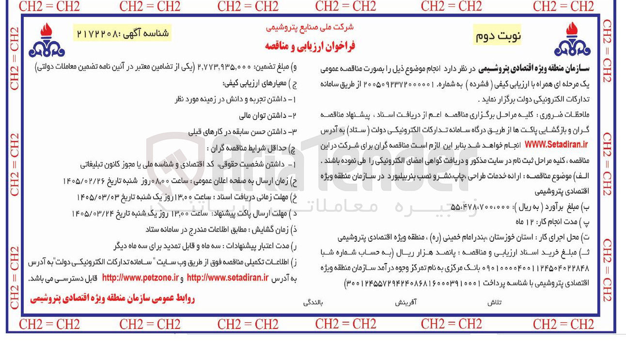 تصویر کوچک آگهی ارائه خدمات طراحی چاپ نشر و نصب بنر بیلبورد