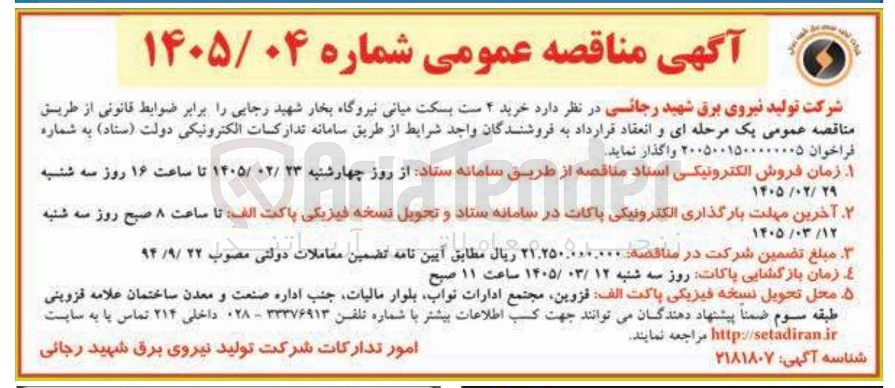 تصویر کوچک آگهی خرید ۴ ست بسکت میانی