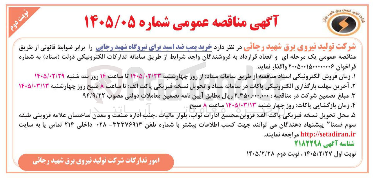 تصویر کوچک آگهی خرید پمپ ضد اسید