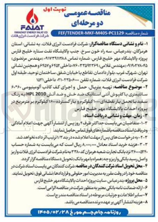 تصویر کوچک آگهی تهیه متریال حمل و اجرای کف کاذب آلومینیومی ۶۰*۶۰ سانتیمتری با کفپوش آنتی استاتیک ضد خش و ضد آتش 2010 HPL به رنگ سفید با تحمل بار نقطه ای ۱۰۰۰ کیلوگرم و بارگسترده ۱۶۰۰ کیلوگرم بر متر مربع