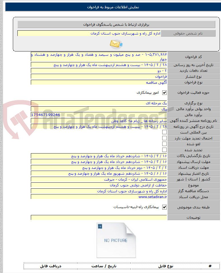 تصویر کوچک آگهی حفاظت از اراضی دولتی جنوب کرمان