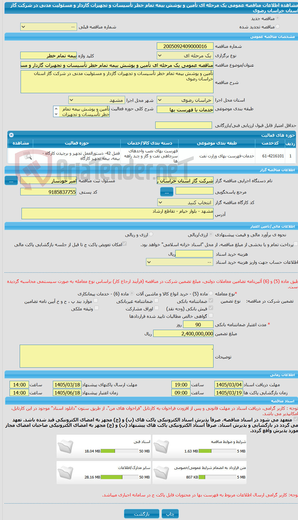 تصویر کوچک آگهی مناقصه عمومی یک مرحله ای تأمین و پوشش بیمه تمام خطر تأسیسات و تجهیزات گازدار و مسئولیت مدنی در شرکت گاز استان خراسان رضوی 