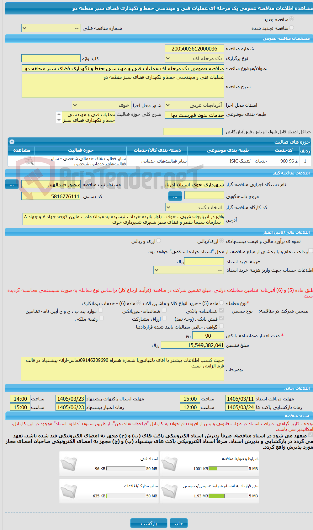 تصویر کوچک آگهی مناقصه عمومی یک مرحله ای عملیات فنی و مهندسی حفظ و نگهداری فضای سبز منطقه دو