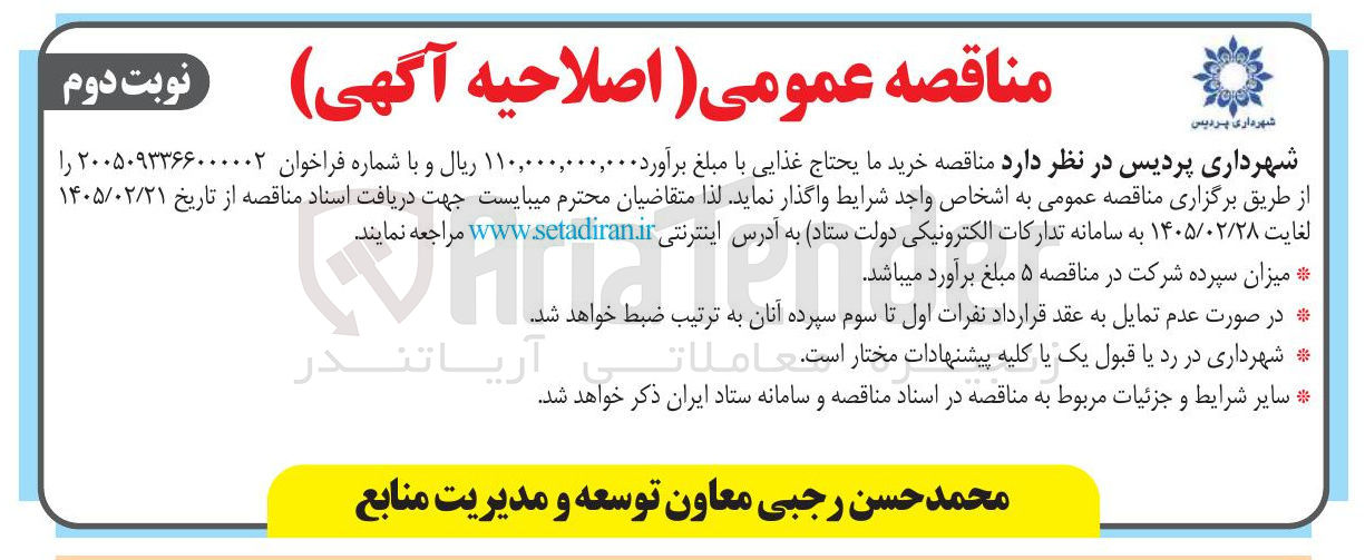 تصویر کوچک آگهی خرید مايحتاج غذایی