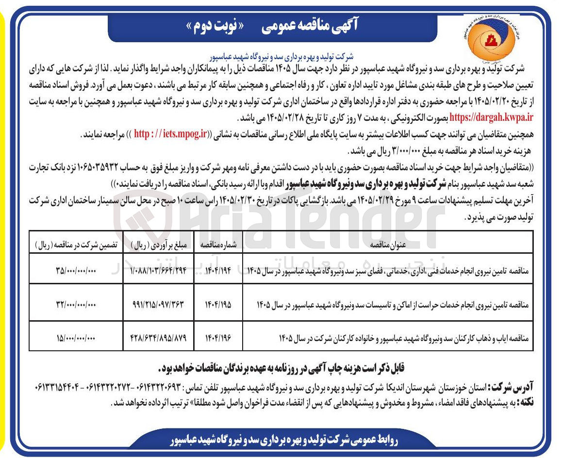 تصویر کوچک آگهی  ایاب و ذهاب کارکنان 
