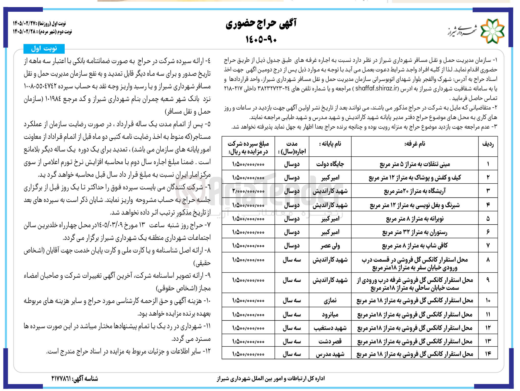 تصویر کوچک آگهی اجاره غرف