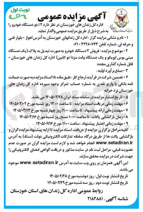 تصویر کوچک آگهی فروش دو دستگاه خودرو