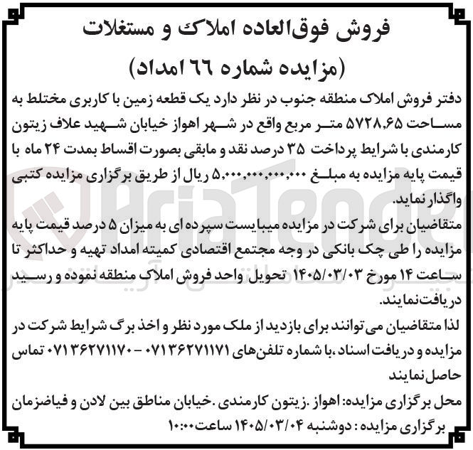 تصویر کوچک آگهی فروش یک قطعه زمین با کاربری مختلط به مساحت ۵۷۲۸.۶۵ متر مربع 