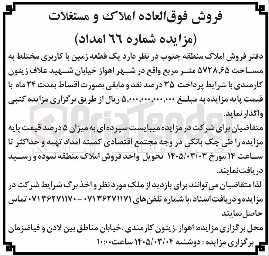 تصویر کوچک آگهی فروش یک قطعه زمین با کاربری مختلط