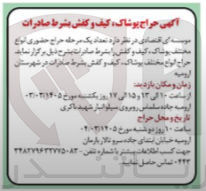 تصویر کوچک آگهی حراج حضوری انواع مختلف پوشاک کیف و کفش