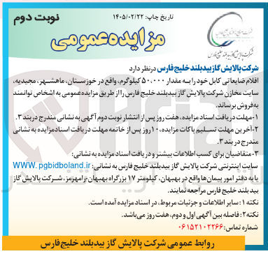 تصویر کوچک آگهی فروش اقلام ضایعاتی کابل خود