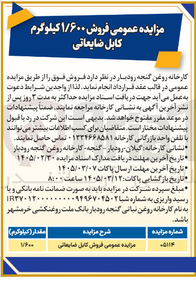 تصویر کوچک آگهی فروش کابل ضایعاتی