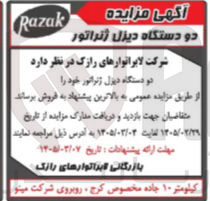 تصویر کوچک آگهی فروش دو دستگاه دیزل ژنراتور خود