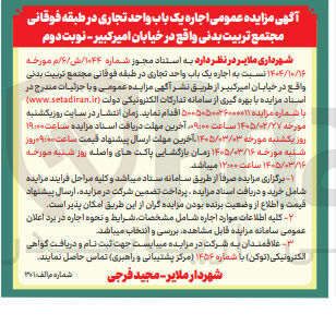 تصویر کوچک آگهی اجاره یک باب واحد تجاری در طبقه فوقانی مجتمع تربیت بدنی