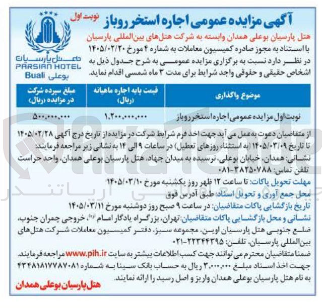 تصویر کوچک آگهی اجاره استخر روباز