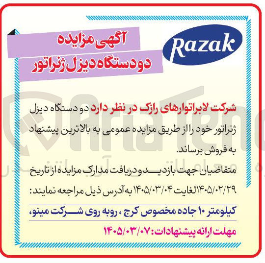 تصویر کوچک آگهی فروش دو دستگاه دیزل ژنراتور