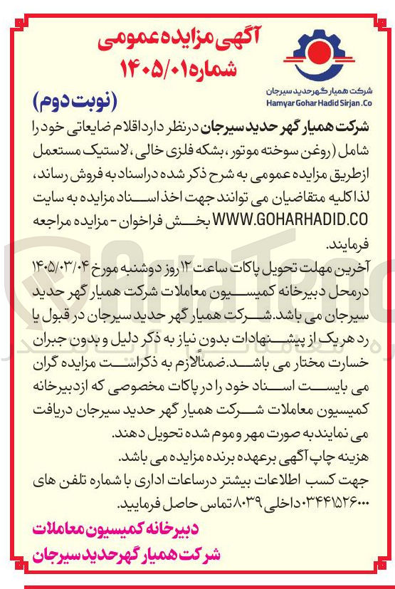 تصویر کوچک آگهی اقلام ضایعاتی خود را شامل روغن سوخته موتور بشکه فلزی خالی لاستیک مستعمل