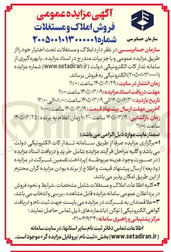 تصویر کوچک آگهی فروش املام و مستغلات تحت اختیار خود