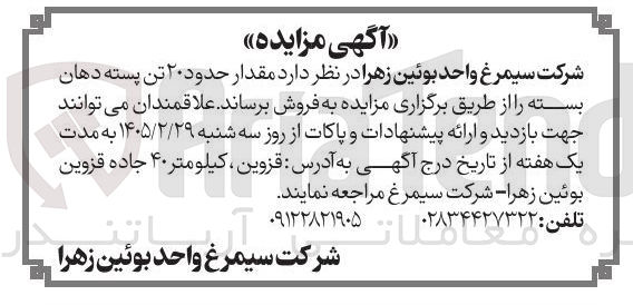 تصویر کوچک آگهی فروش پسته دهان بسته