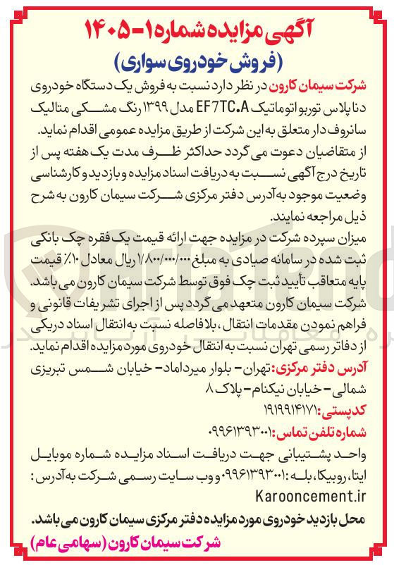 تصویر کوچک آگهی فروش یک دستگاه خودروی دنا پلاس توربو اتوماتیک EFTCA مدل ۱۳۹۹