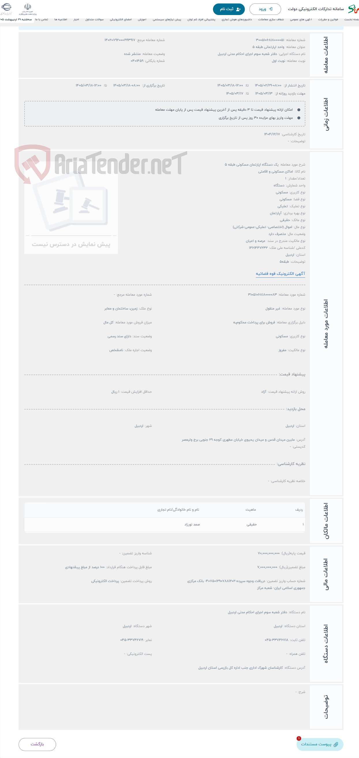تصویر کوچک آگهی حراج یک دستگاه اپارتمان مسکونی طبقه 5