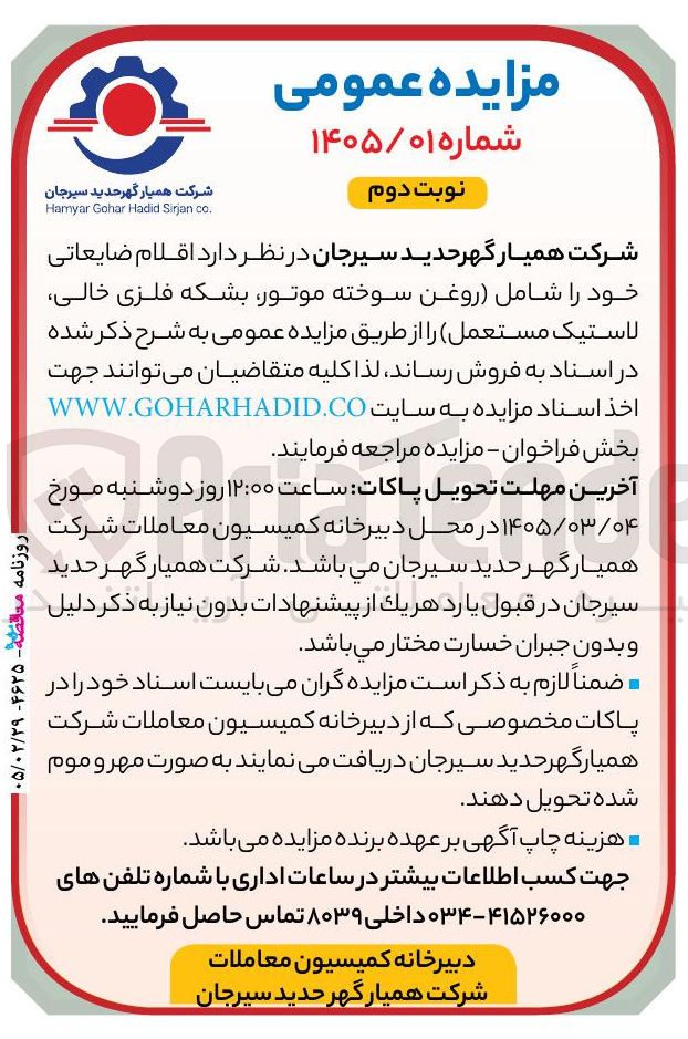 تصویر کوچک آگهی فروش اقلام ضایعاتی خود را شامل روغن سوخته موتور بشکه فلزی خالی لاستیک مستعمل