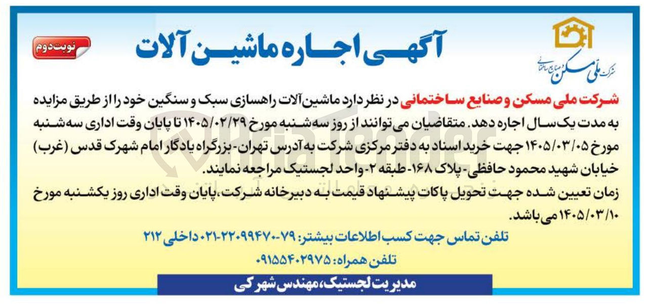 تصویر کوچک آگهی اجاره ماشین آلات راهسازی سبک و سنگین خود
