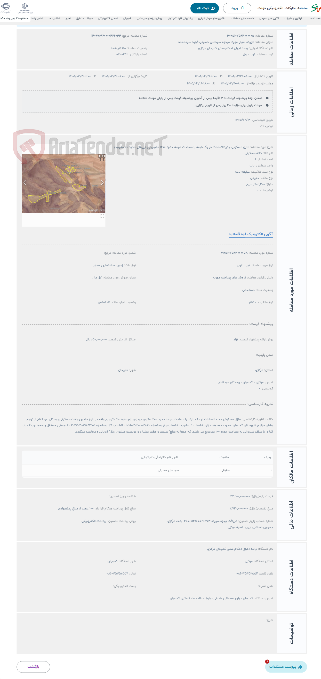 تصویر کوچک آگهی حراج منزل مسکونی جدیدالاساخت در یک طبقه با مساحت عرصه حدود 1200 مترمربع و زیربنای حدود 60 مترمربع