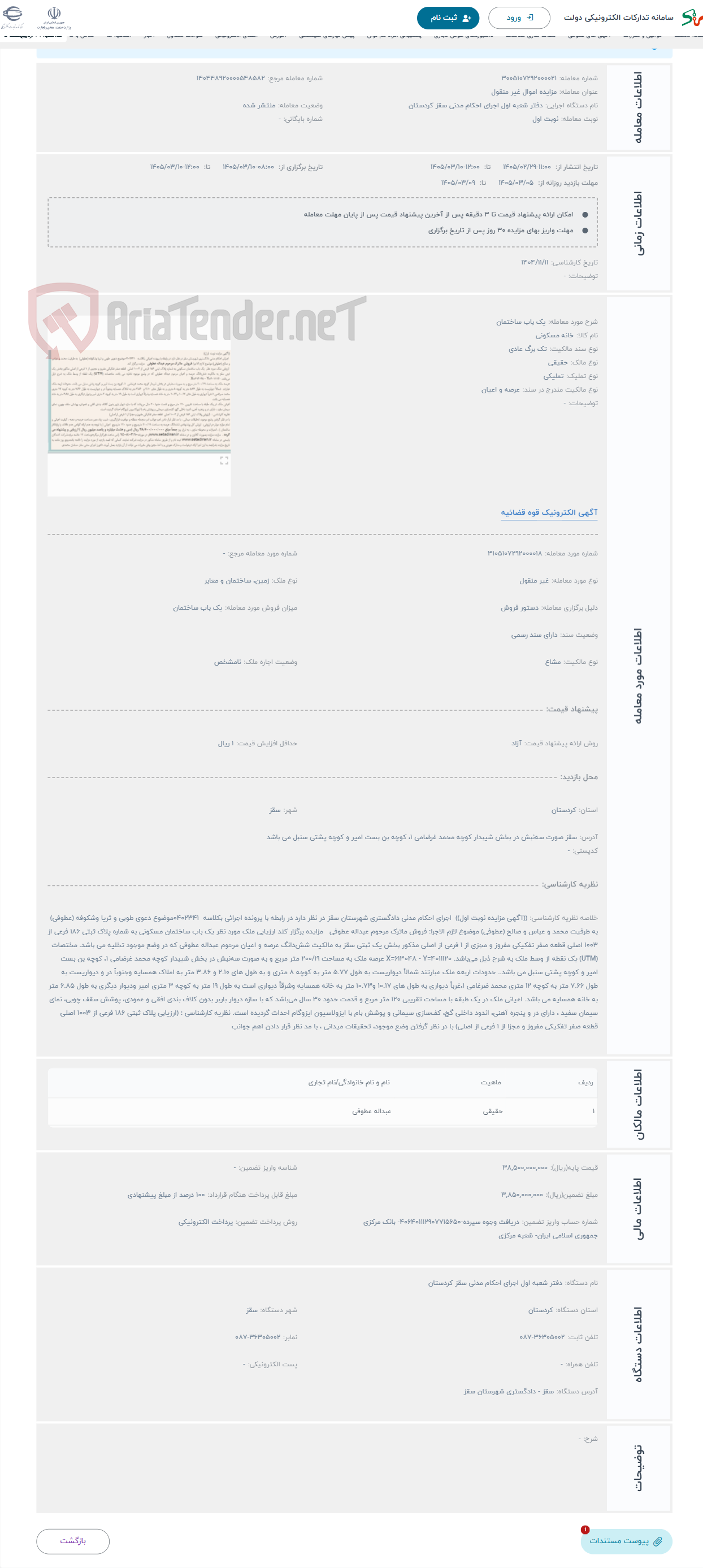 تصویر کوچک آگهی حراج یک باب ساختمان