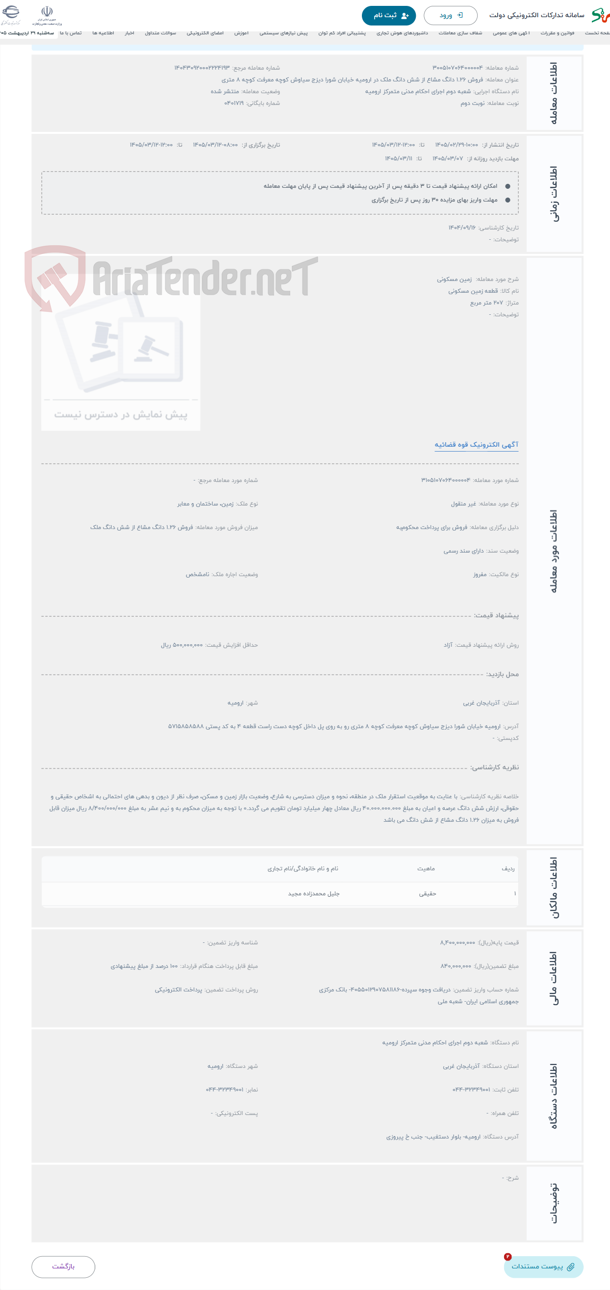 تصویر کوچک آگهی حراج  زمین مسکونی