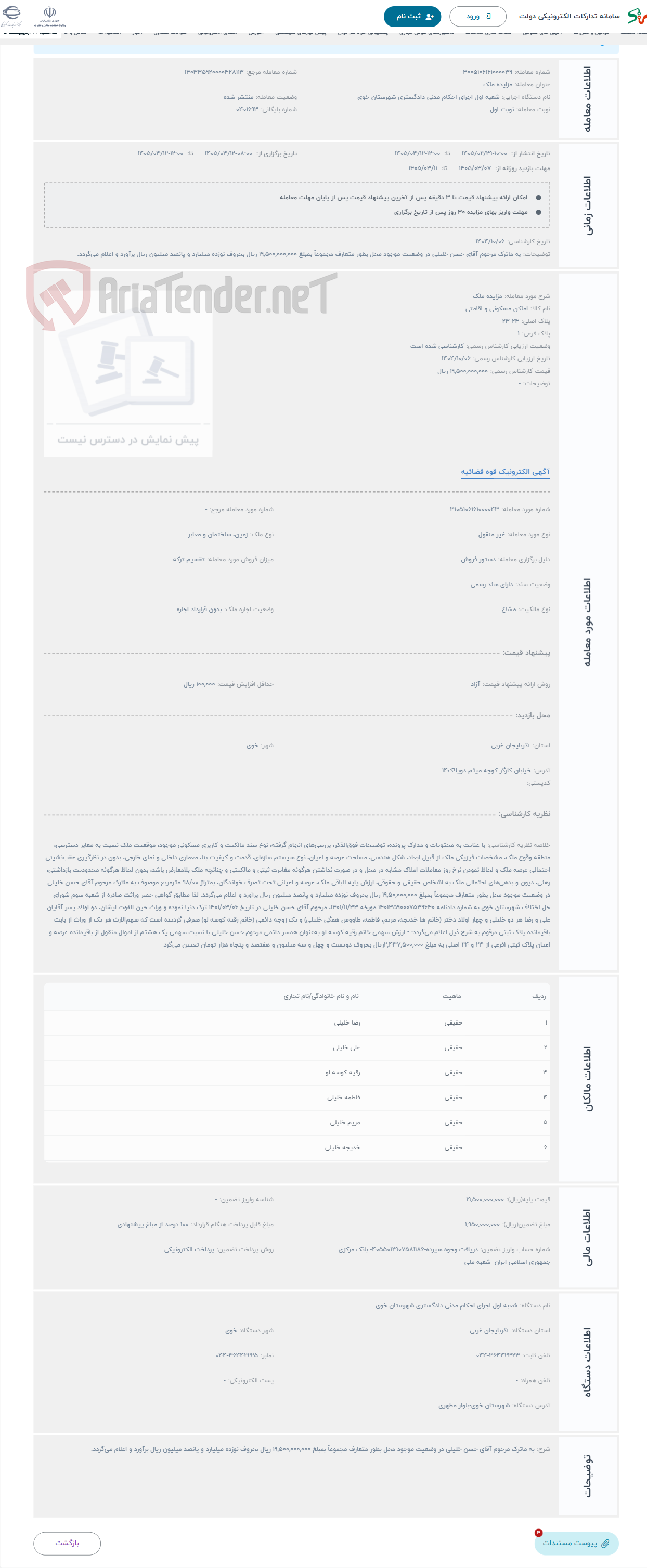 تصویر کوچک آگهی حراج مزایده ملک