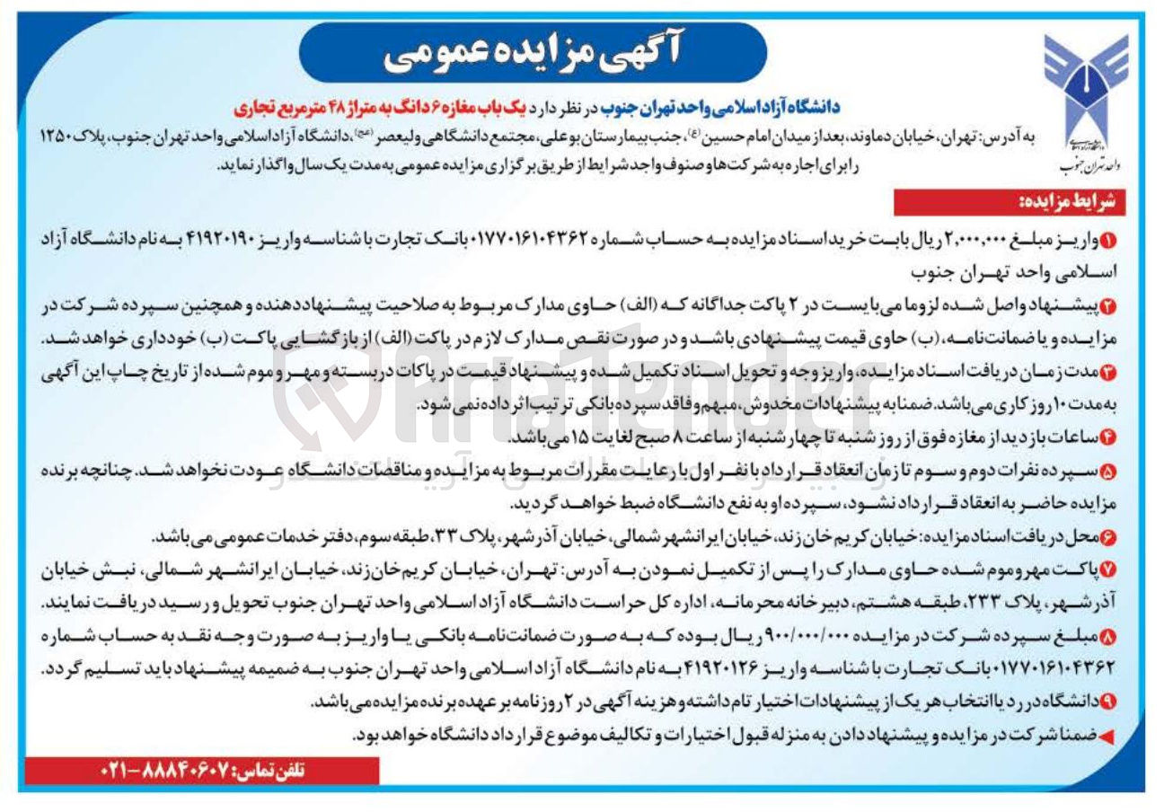 تصویر کوچک آگهی اجاره یک باب مغازه ۶ دانگ به متراژ ۴۸ متر مربع تجاری