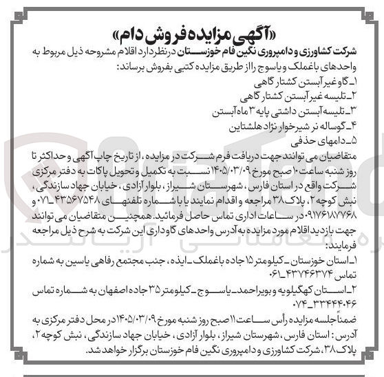 تصویر کوچک آگهی فروش دام